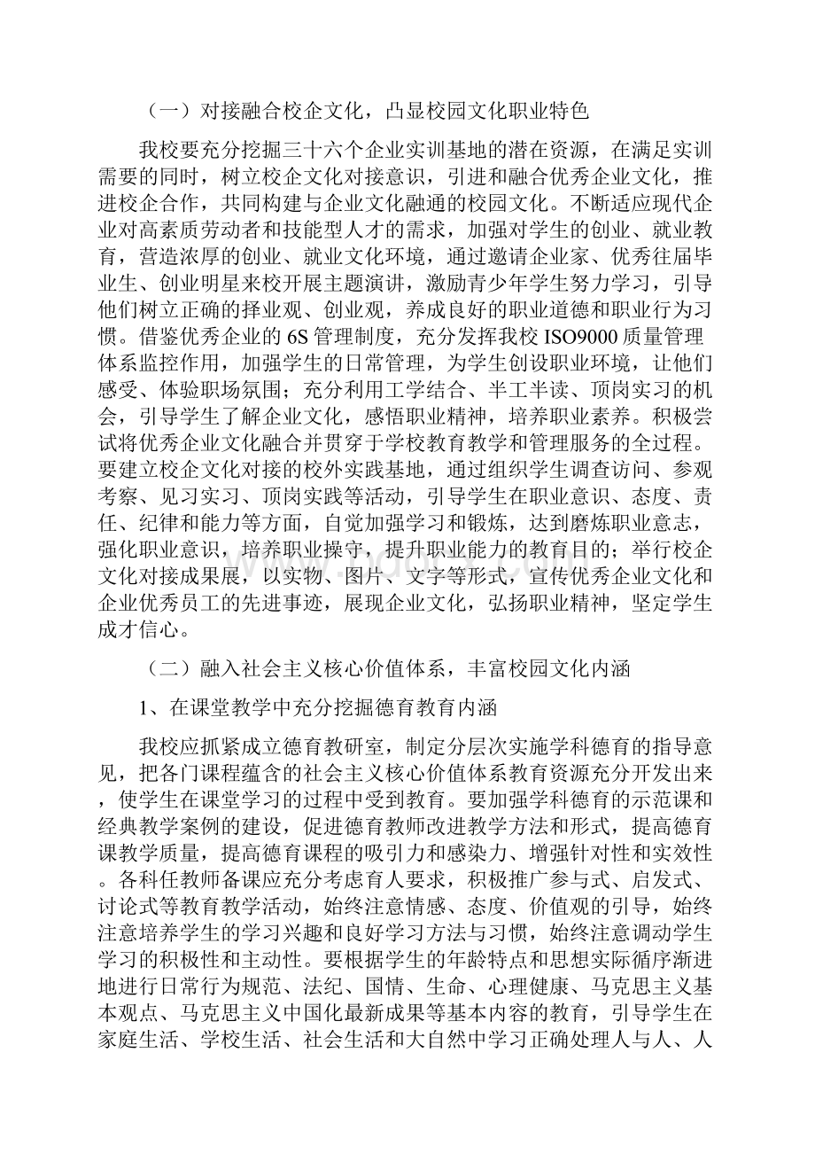 校园文化建设方案.docx_第2页