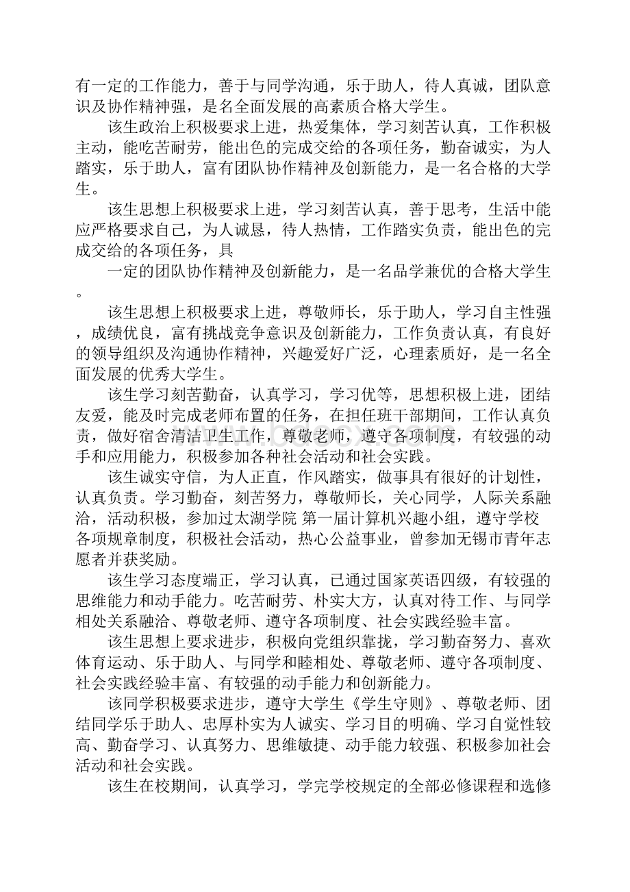 学生学籍卡评语报告.docx_第2页