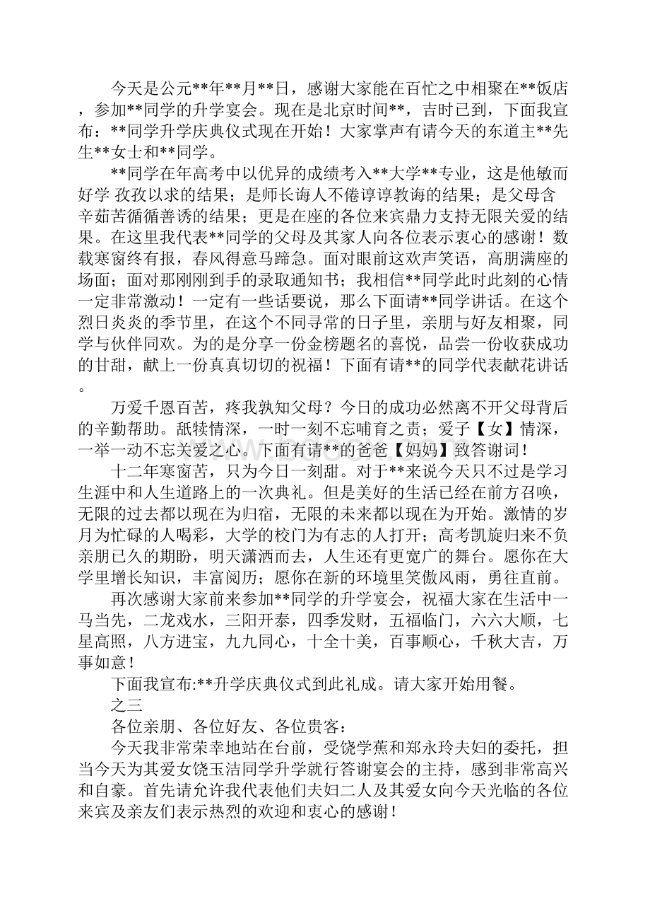 年升学宴主持词.docx_第3页