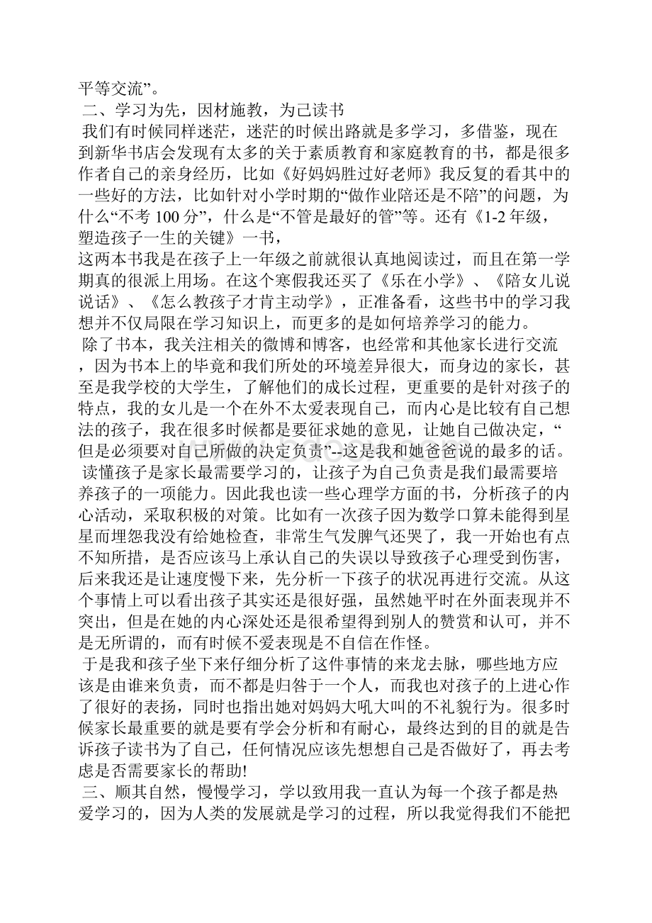 育儿心得体会.docx_第2页