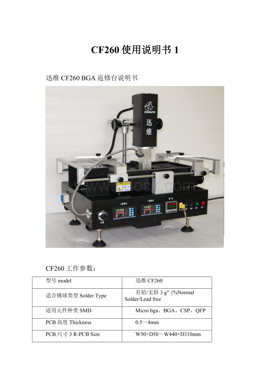 CF260使用说明书1.docx_第1页