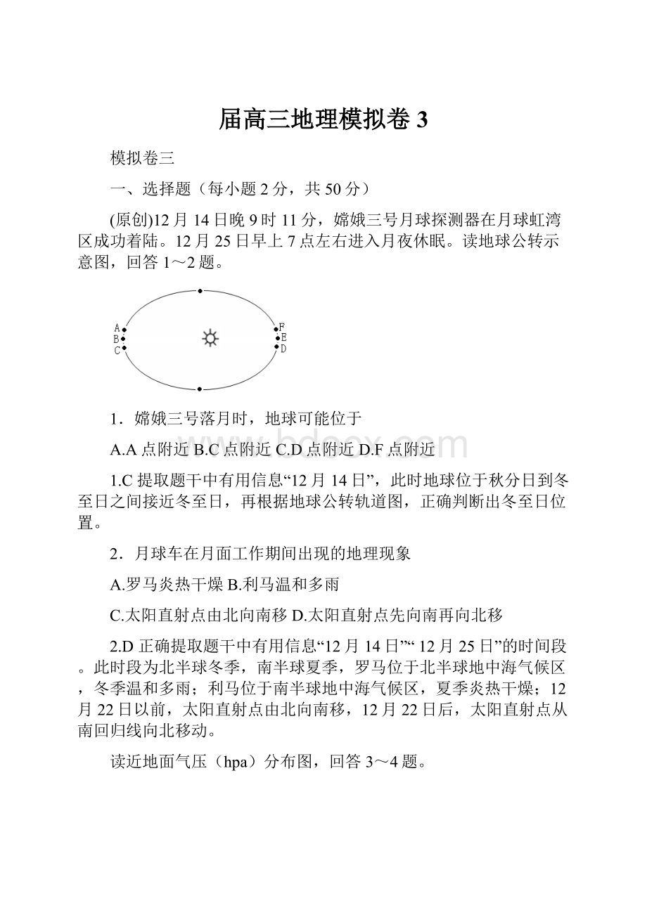 届高三地理模拟卷3.docx_第1页