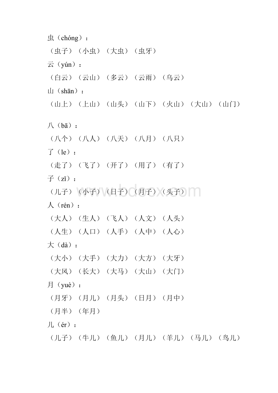 一年级语文数字与不同的量词都可以组词.docx_第2页