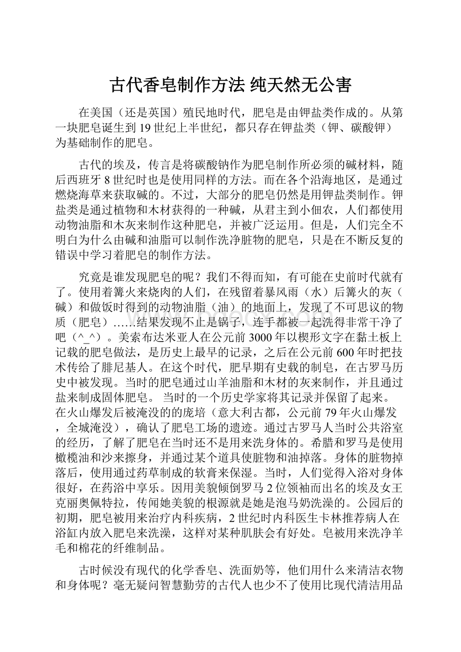 古代香皂制作方法 纯天然无公害.docx