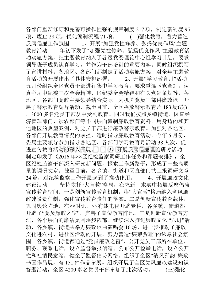 纪检委书记述职报告.docx_第3页