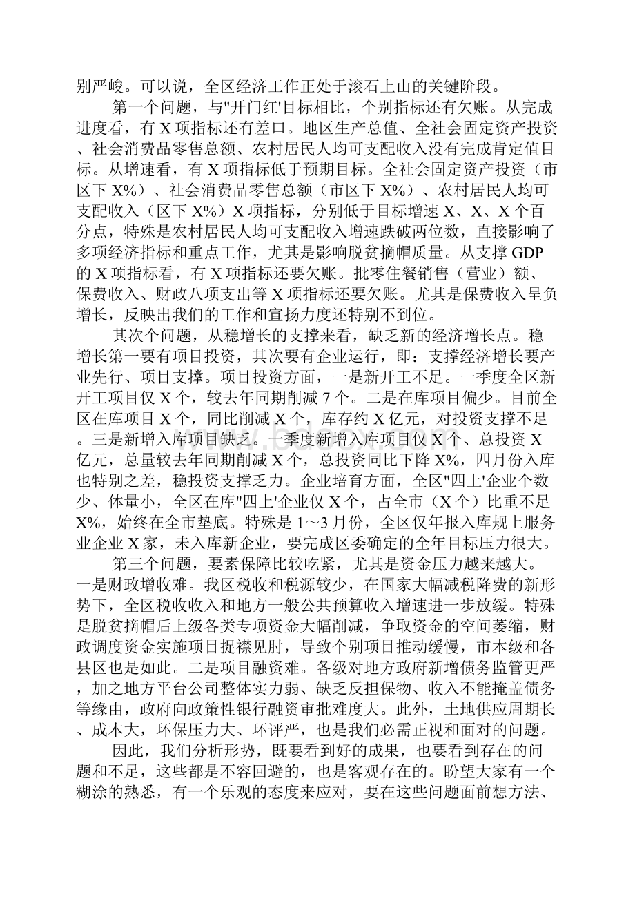 在第一季度目标推进暨经济形势分析会上的讲话.docx_第2页