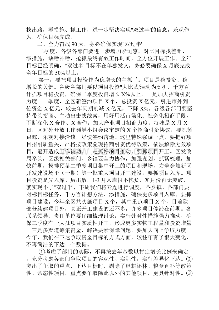 在第一季度目标推进暨经济形势分析会上的讲话.docx_第3页