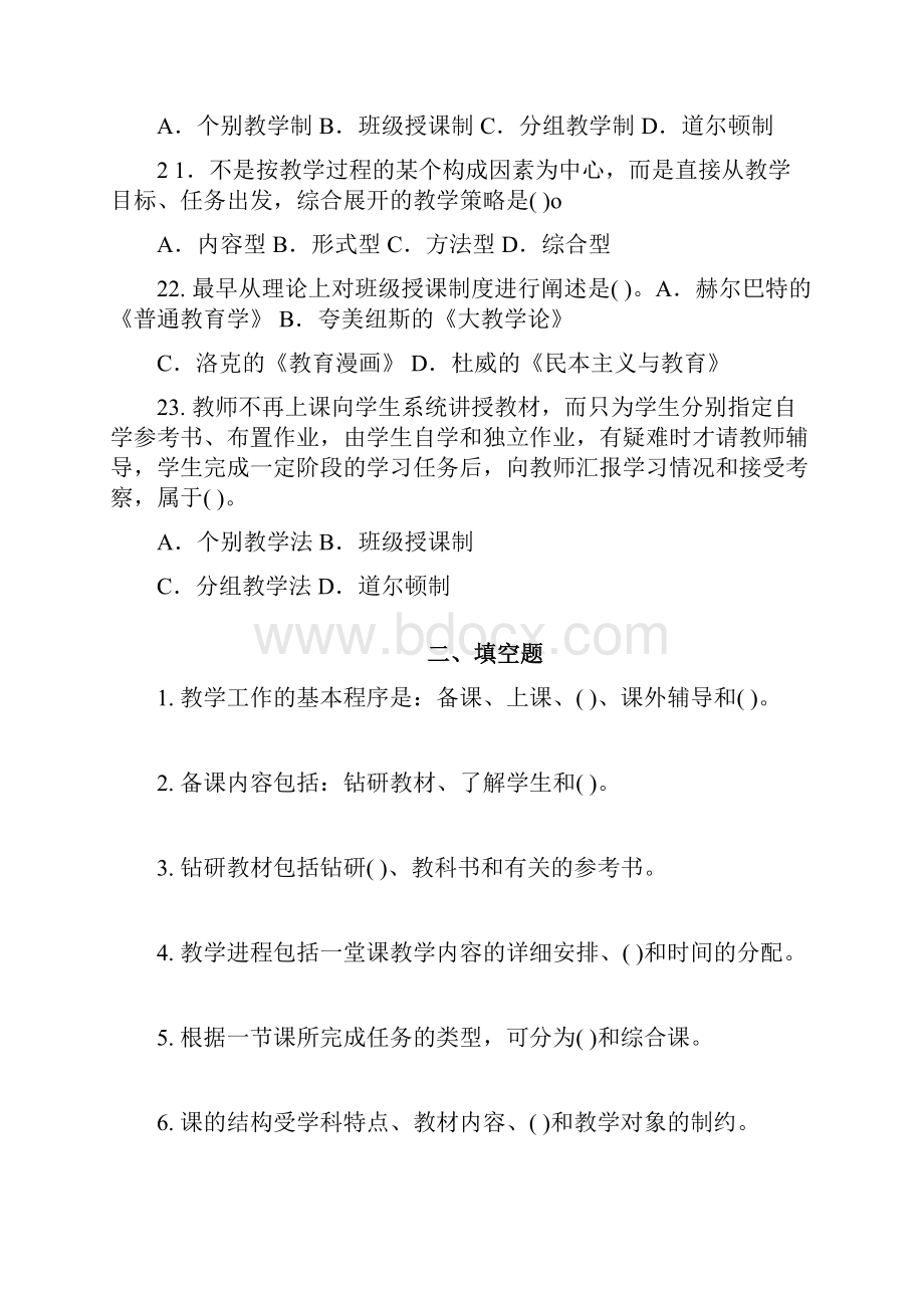 教师资格证考试教育学中学模拟试题及答案解析推荐.docx_第3页