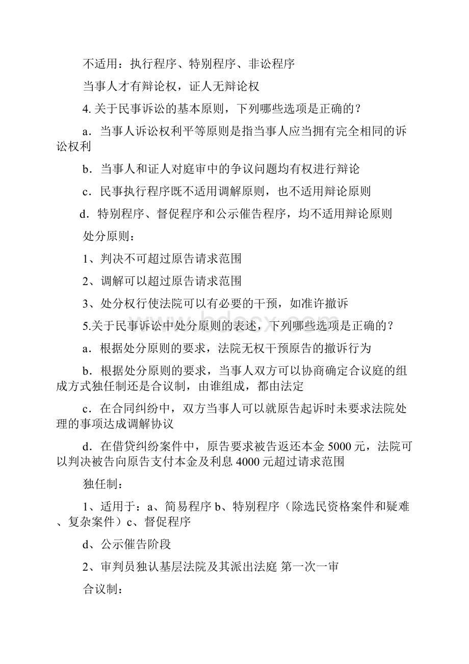 郭翔民诉100题答案.docx_第3页