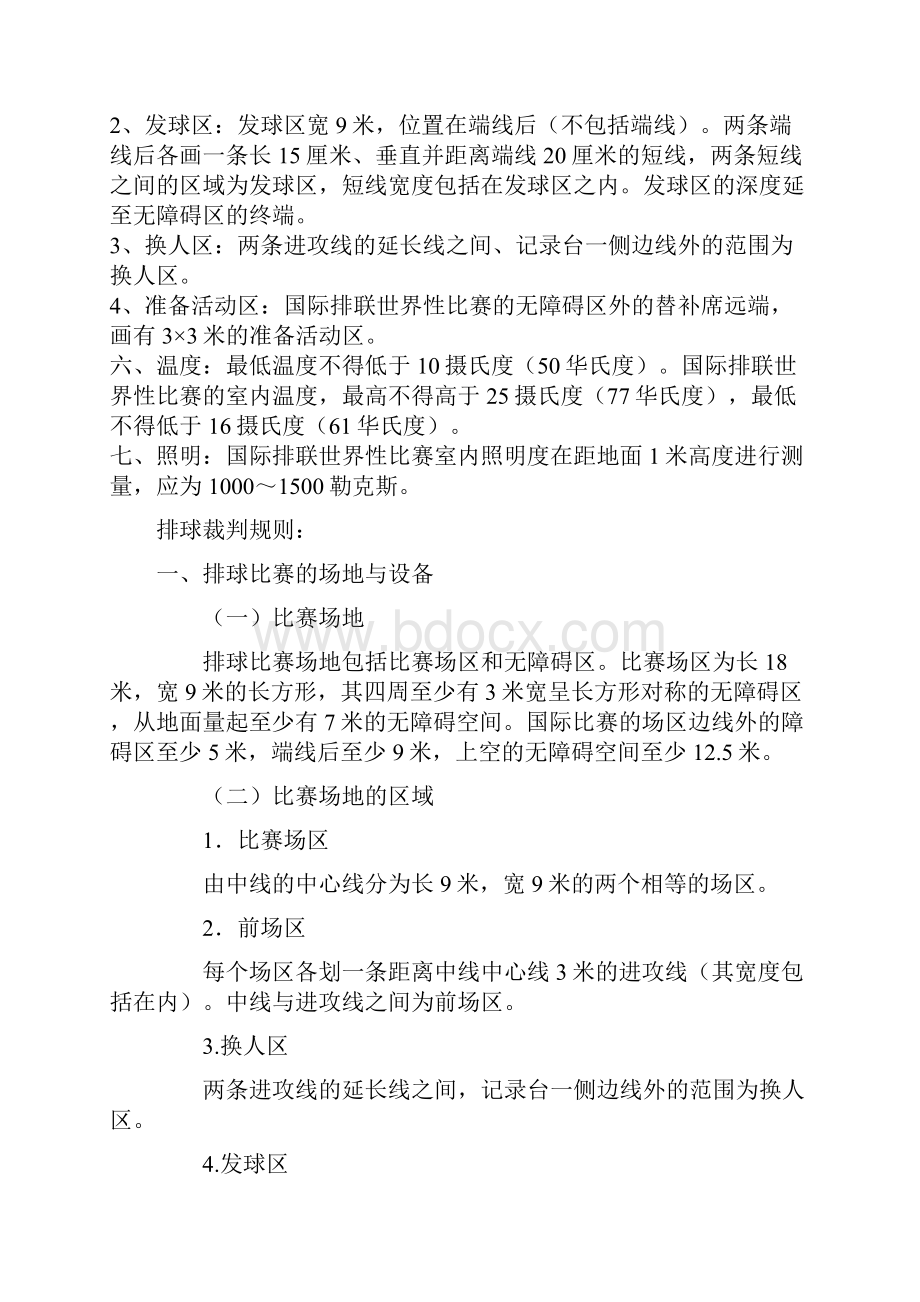 排球场地标准尺寸之欧阳育创编.docx_第2页