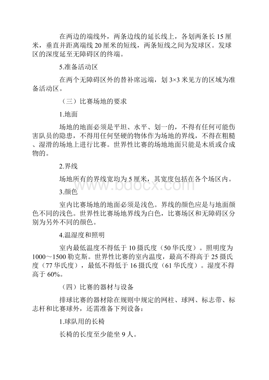 排球场地标准尺寸之欧阳育创编.docx_第3页