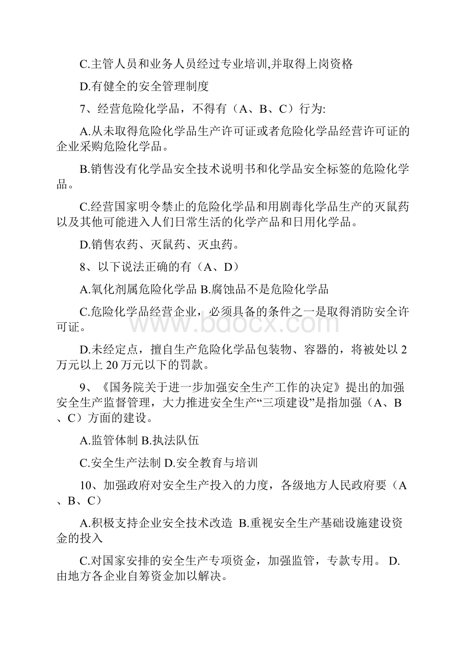 平安中国《安全生产法》知识竞赛题2.docx_第2页