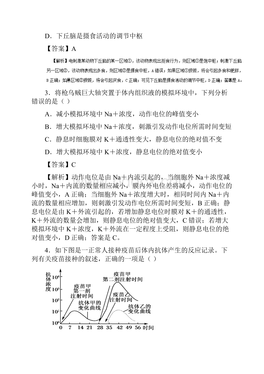 学年高二生物同步单元人教版必修3 专题02 动物和人体生命活动的调节B卷.docx_第2页