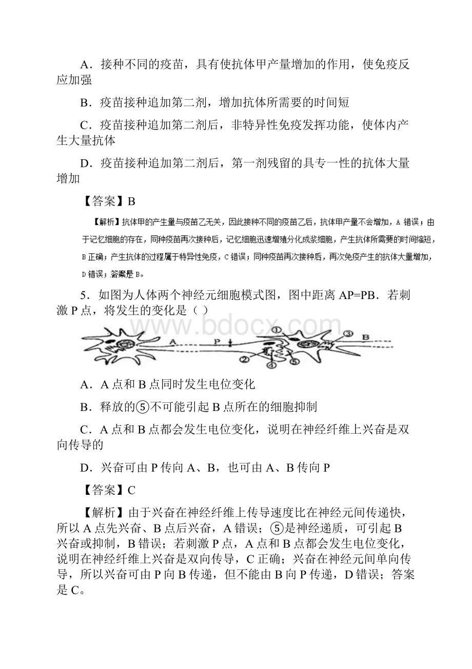 学年高二生物同步单元人教版必修3 专题02 动物和人体生命活动的调节B卷.docx_第3页