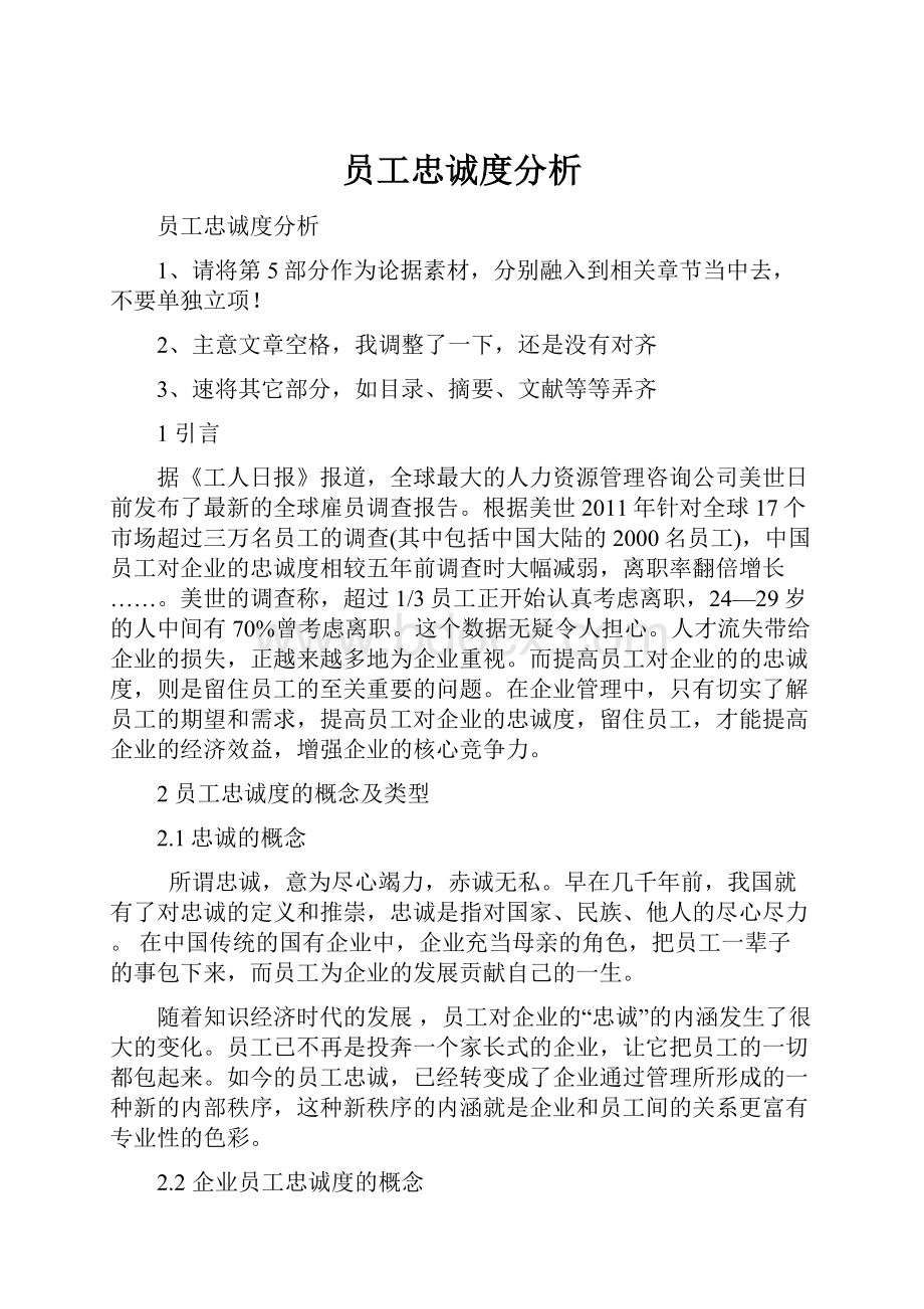 员工忠诚度分析.docx_第1页