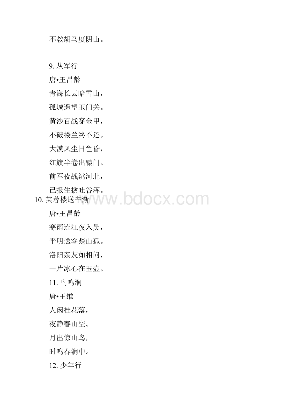 浙江五六年级经典诵读.docx_第3页