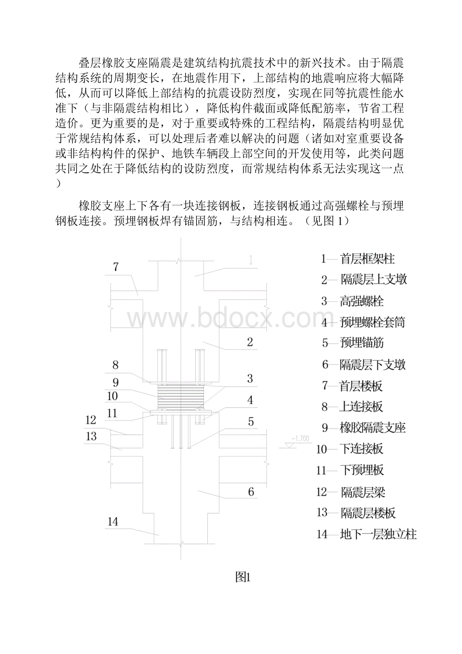 隔震支座工程施工设计方案.docx_第2页