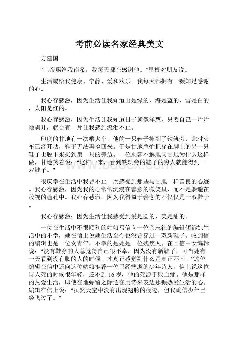 考前必读名家经典美文.docx_第1页