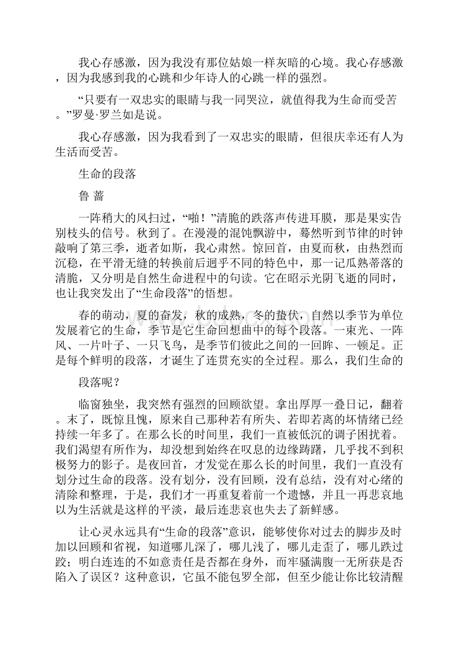 考前必读名家经典美文.docx_第2页