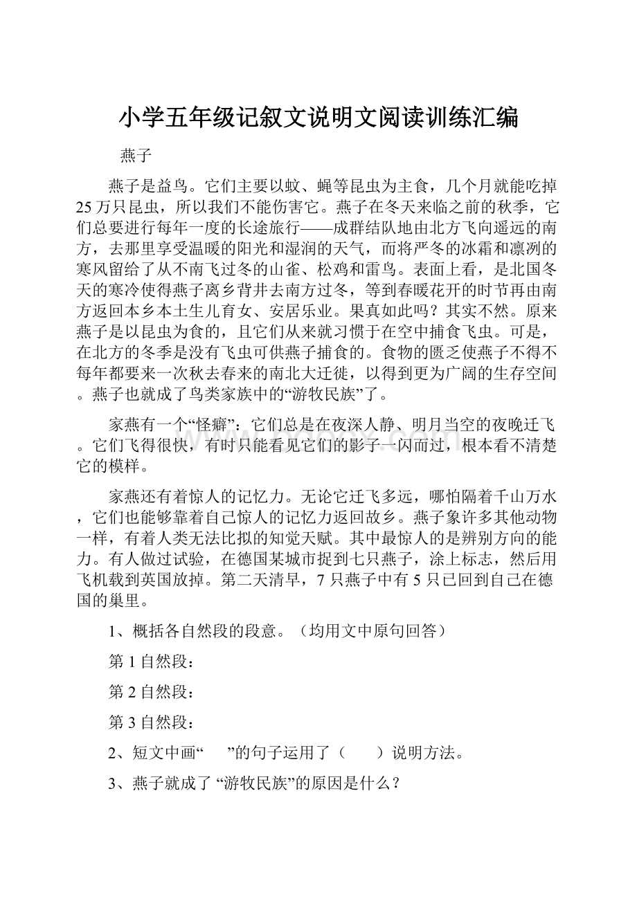 小学五年级记叙文说明文阅读训练汇编.docx