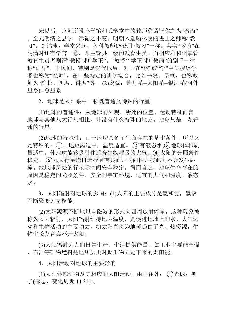 高考地理必背知识点归纳地球文档资料.docx_第2页