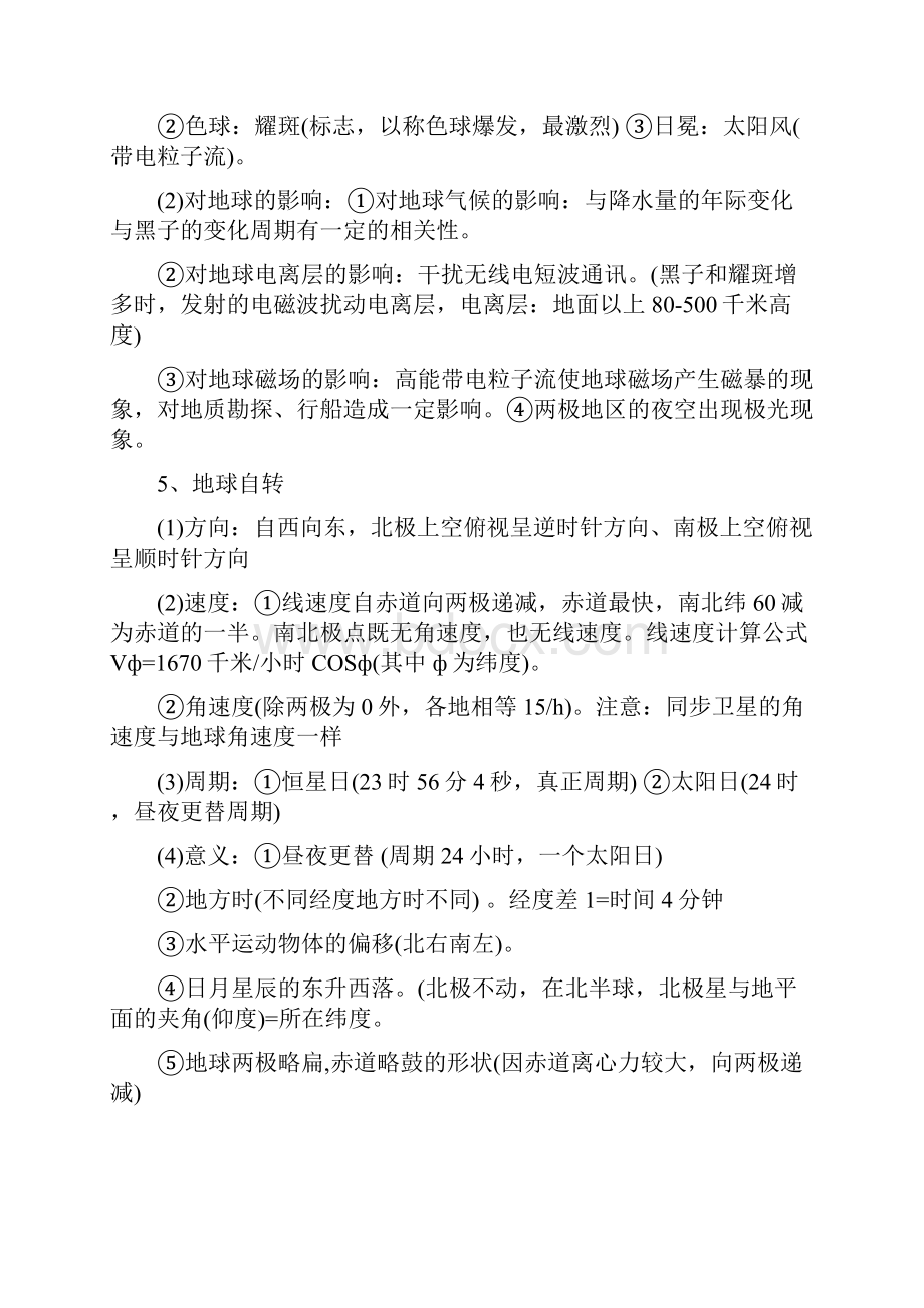 高考地理必背知识点归纳地球文档资料.docx_第3页