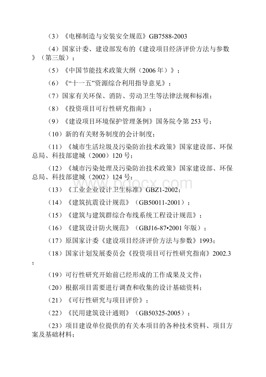 电梯申请建设可行性分析报告书.docx_第2页