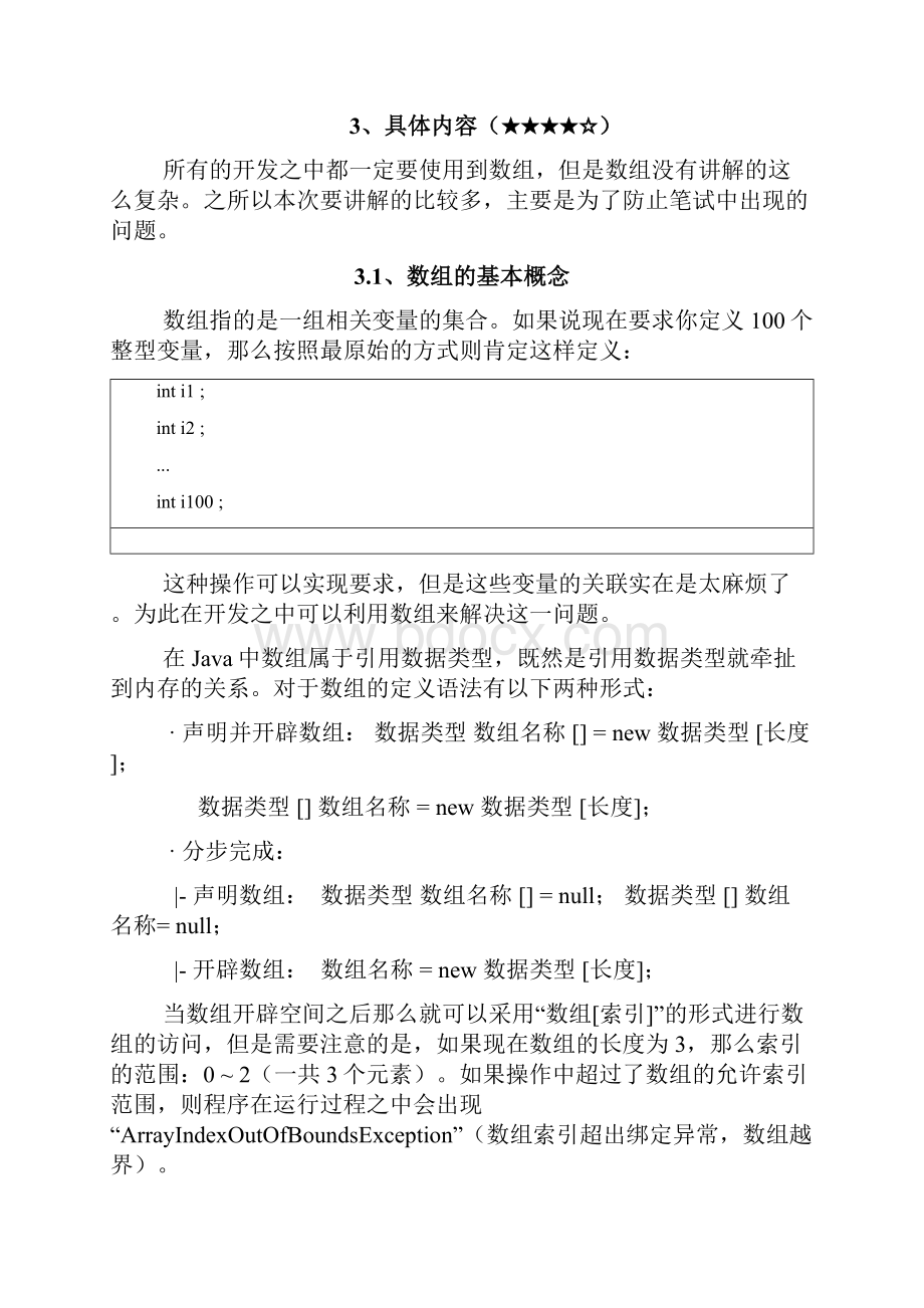 数组的定义及使用.docx_第2页