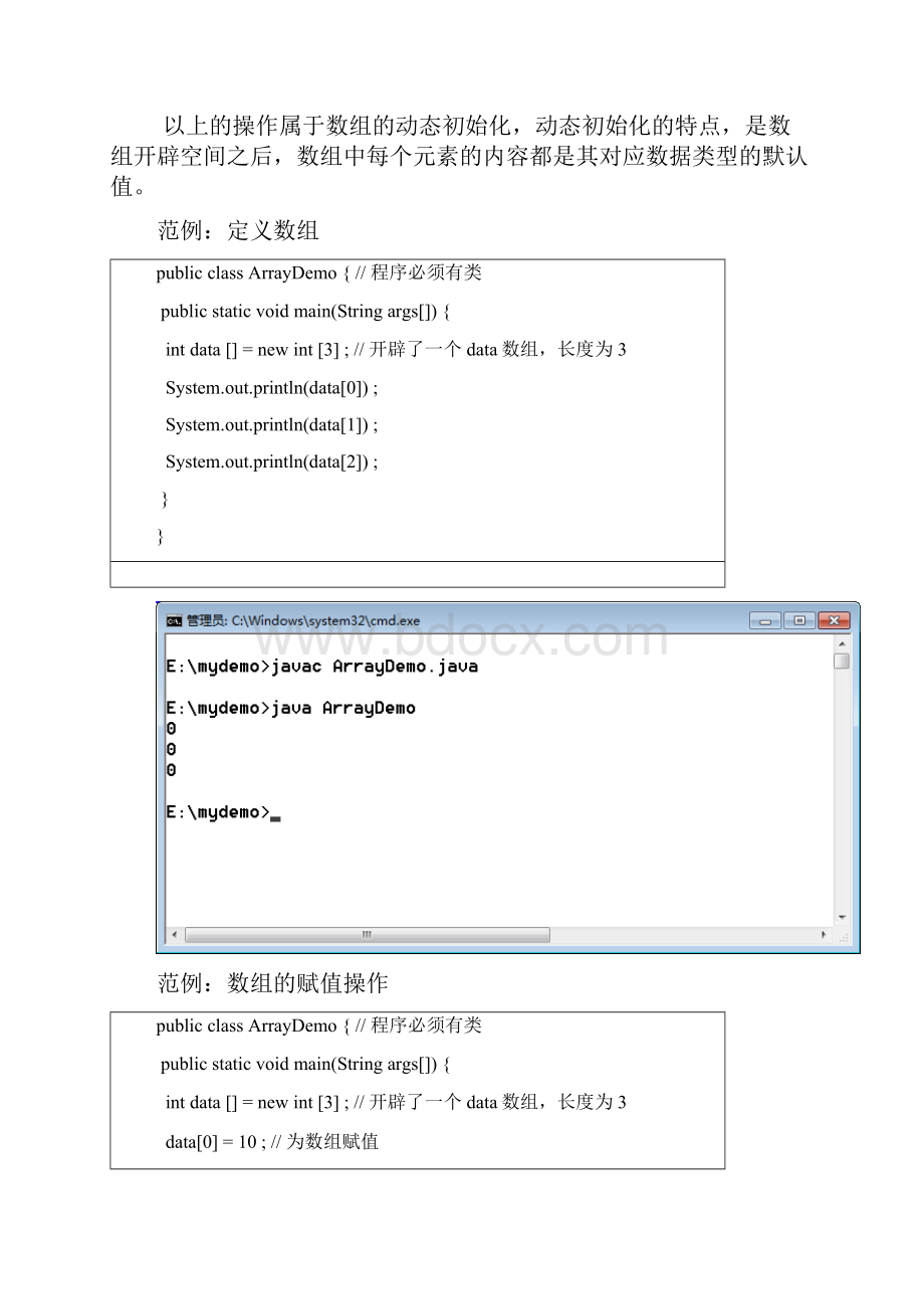 数组的定义及使用.docx_第3页