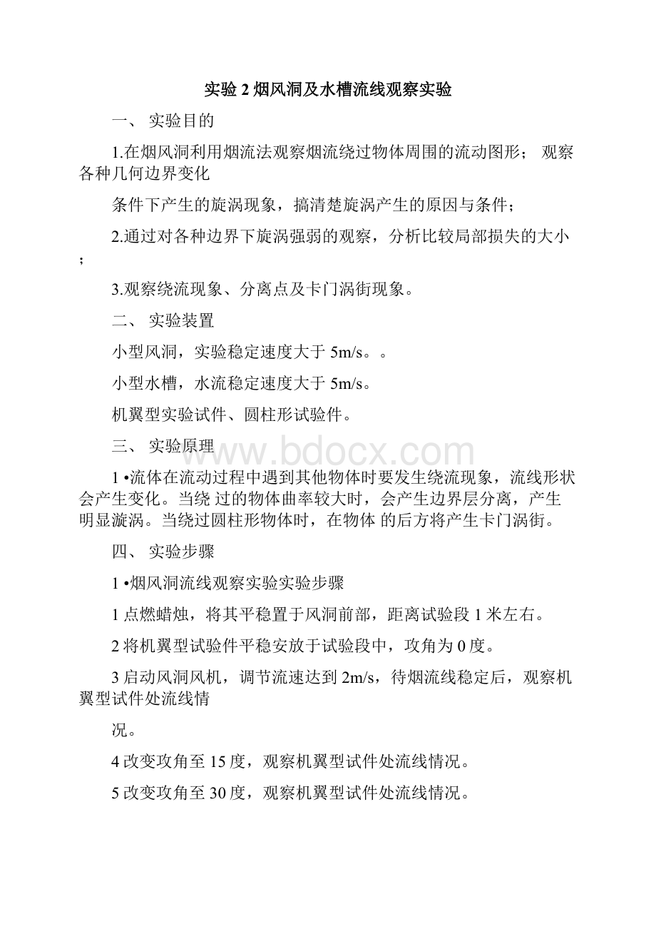 船舶流体力学实验指导书解析.docx_第3页