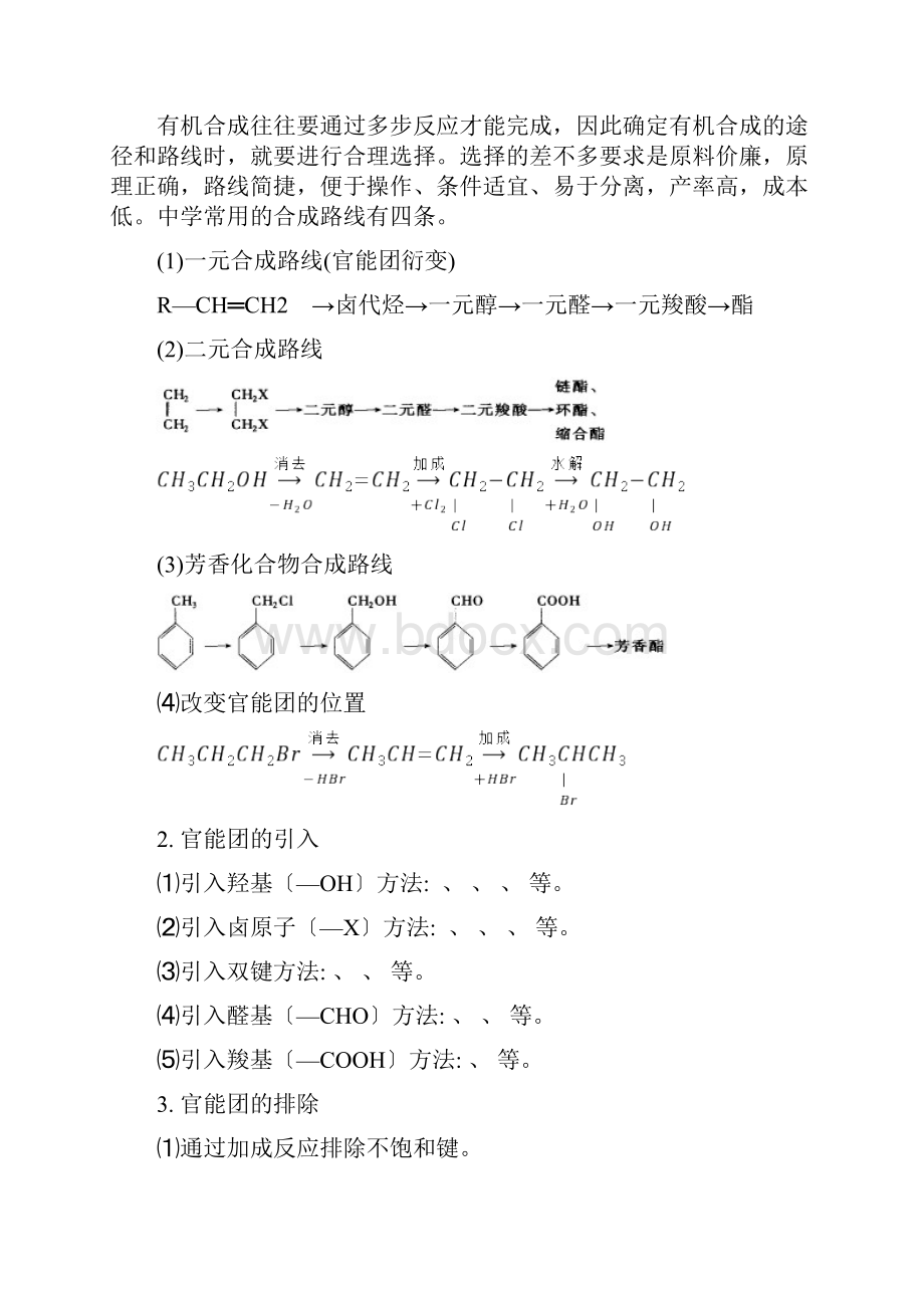 高考化学有机化合物专题高考化学有机合成的常规方法与解题思路附答案高中化学.docx_第2页