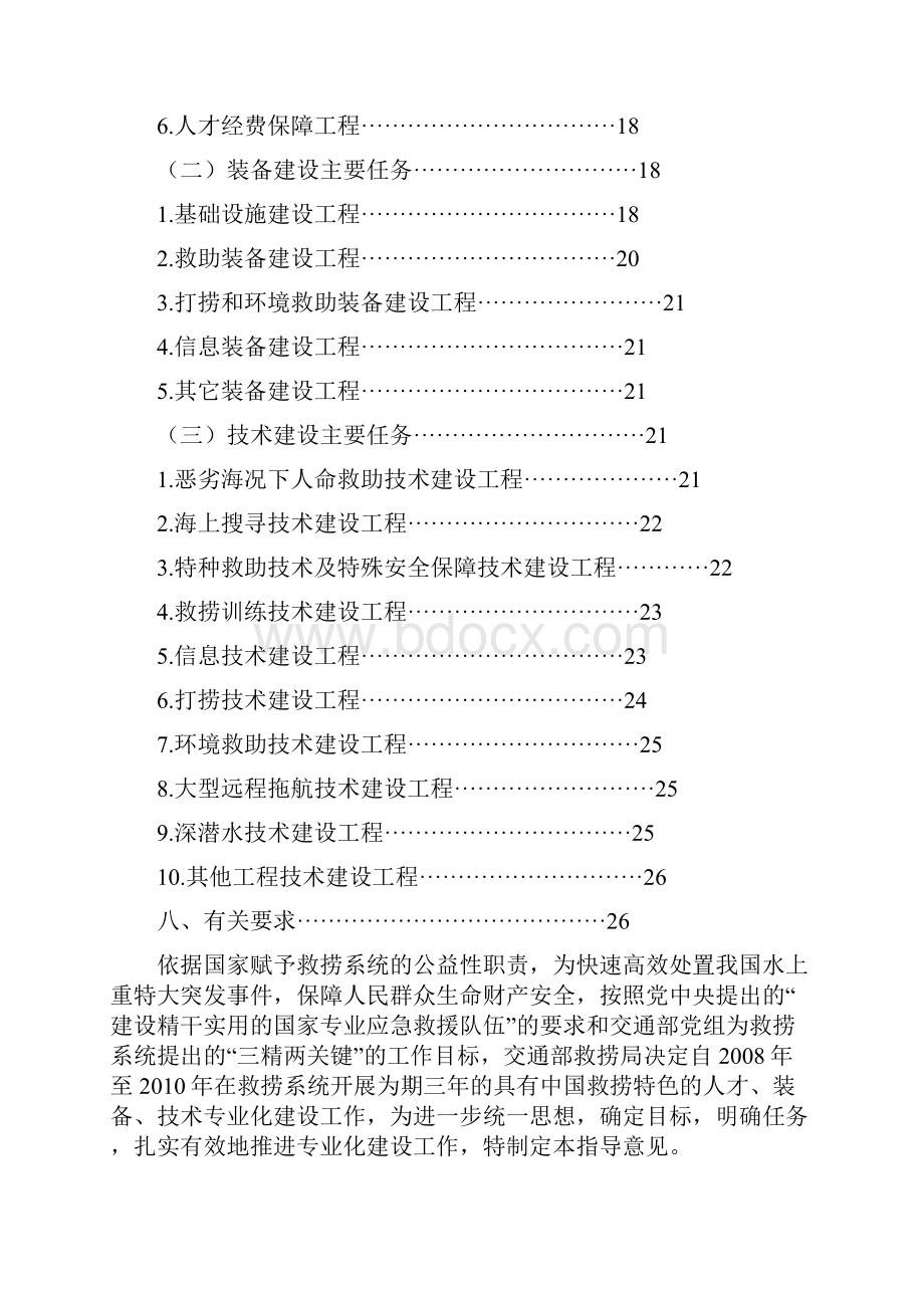 救捞系统专业化建设指导意见.docx_第2页