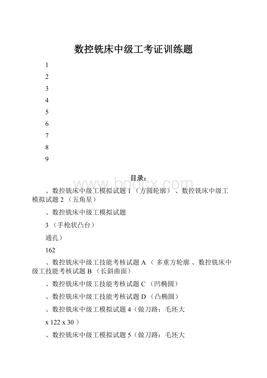 数控铣床中级工考证训练题.docx_第1页