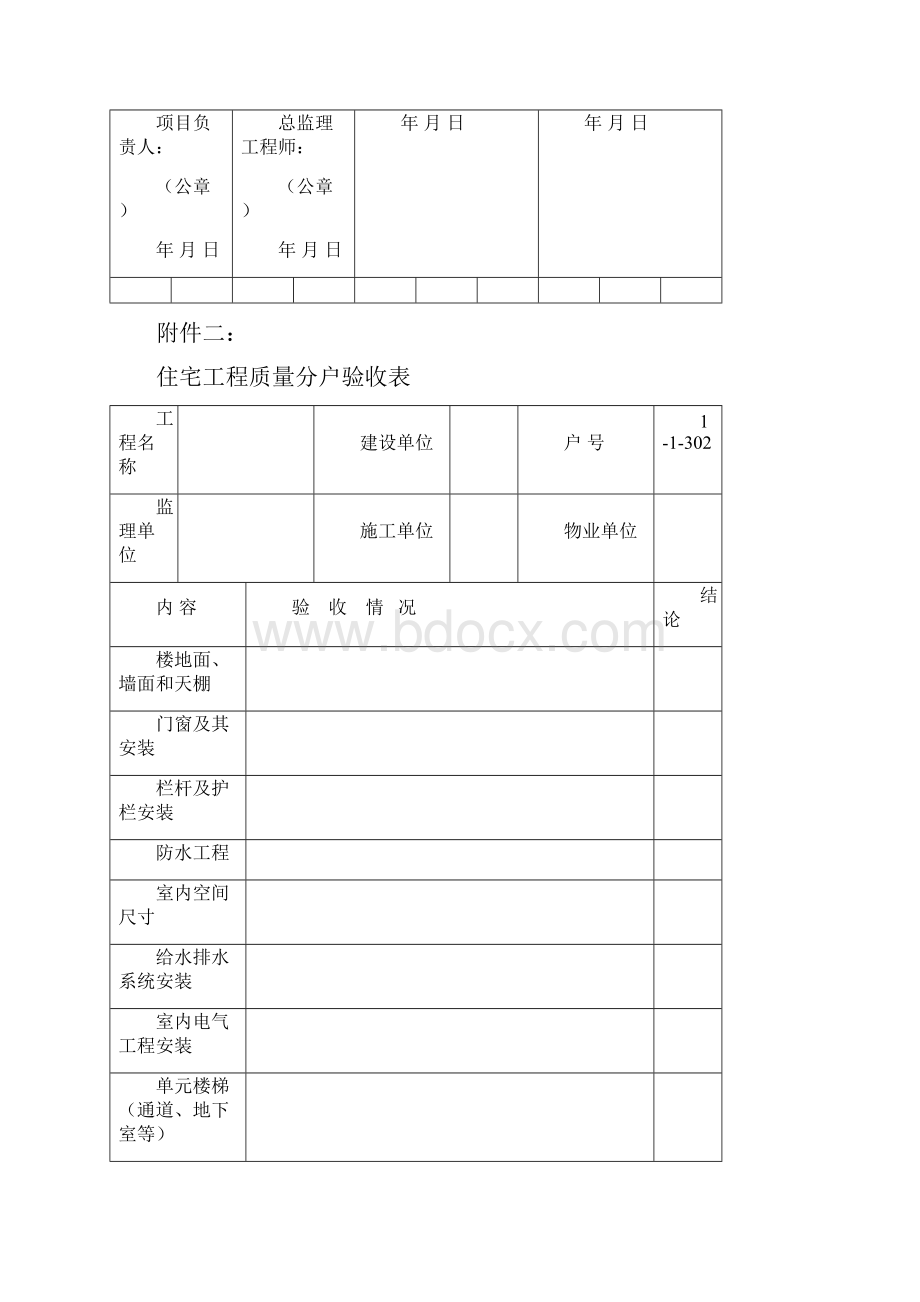 分户验收表格.docx_第2页