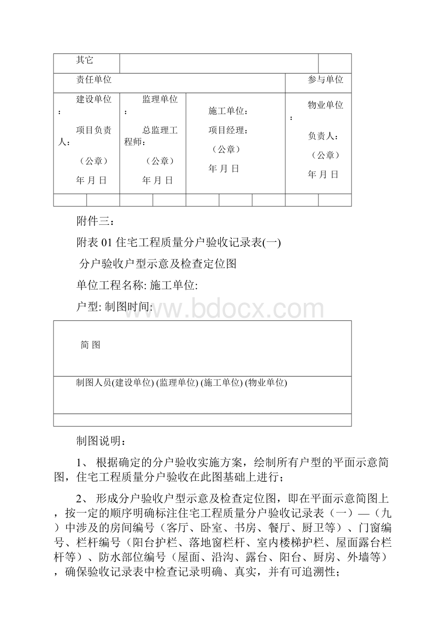 分户验收表格.docx_第3页