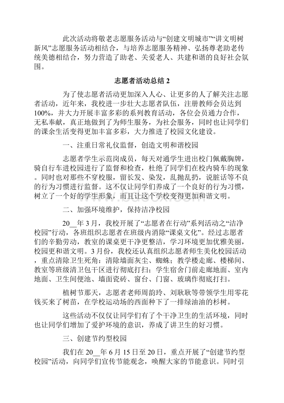 志愿者活动总结精选5篇.docx_第2页