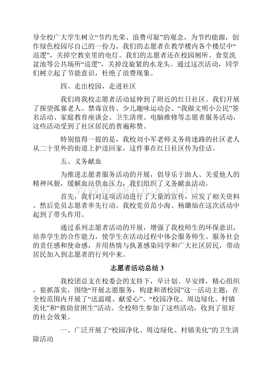 志愿者活动总结精选5篇.docx_第3页