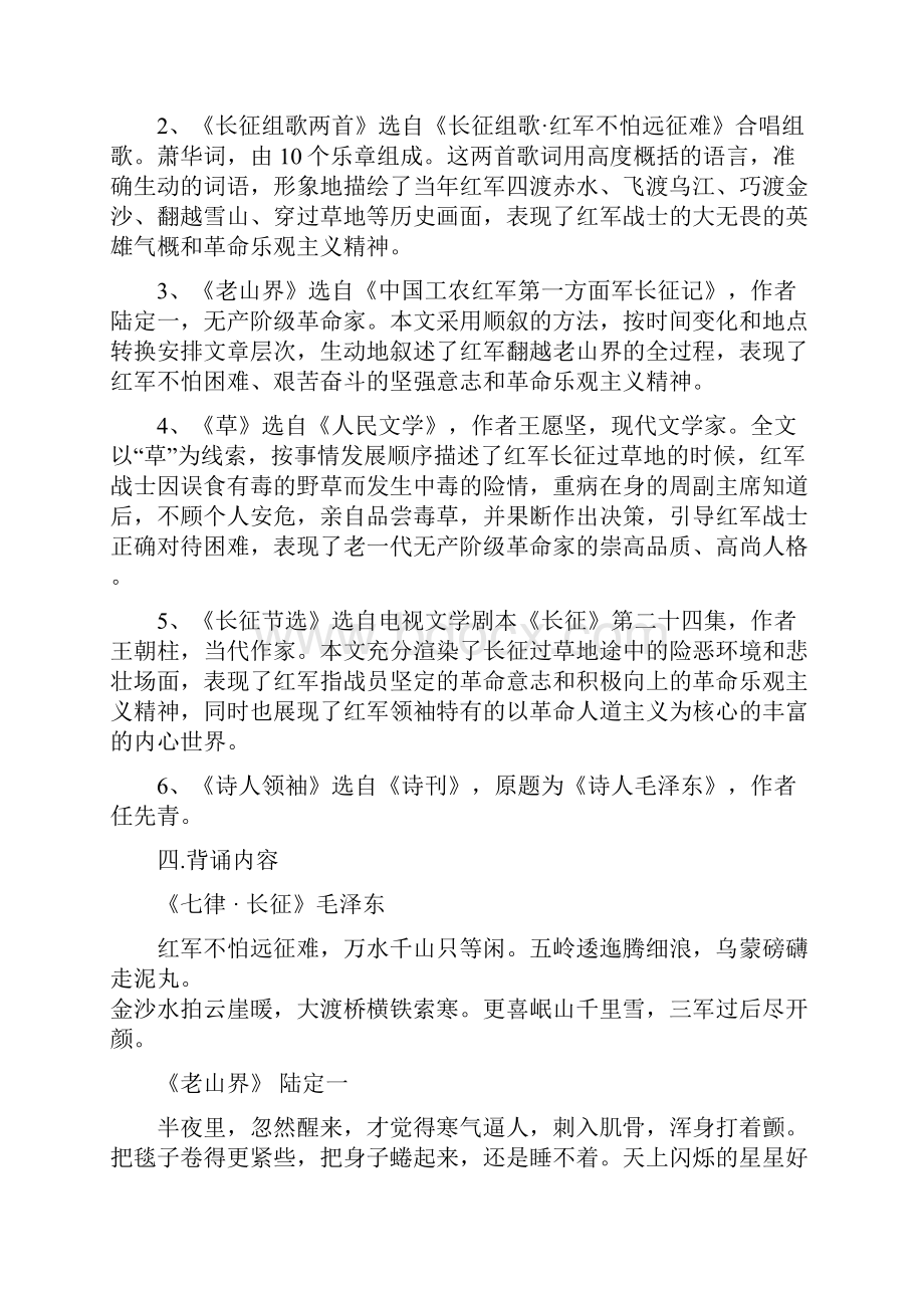 苏教版八年级上册语文复习资料1.docx_第2页