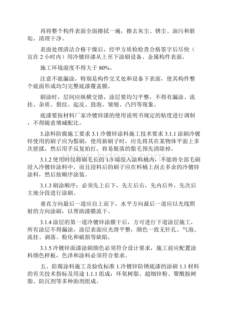 变电站设备及金属结构防腐施工方案doc.docx_第2页