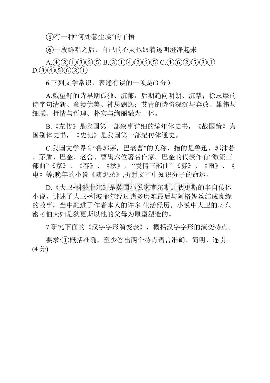 河南省洛阳市学年高一上学期期中考试语文试题 Word版含答案.docx_第3页