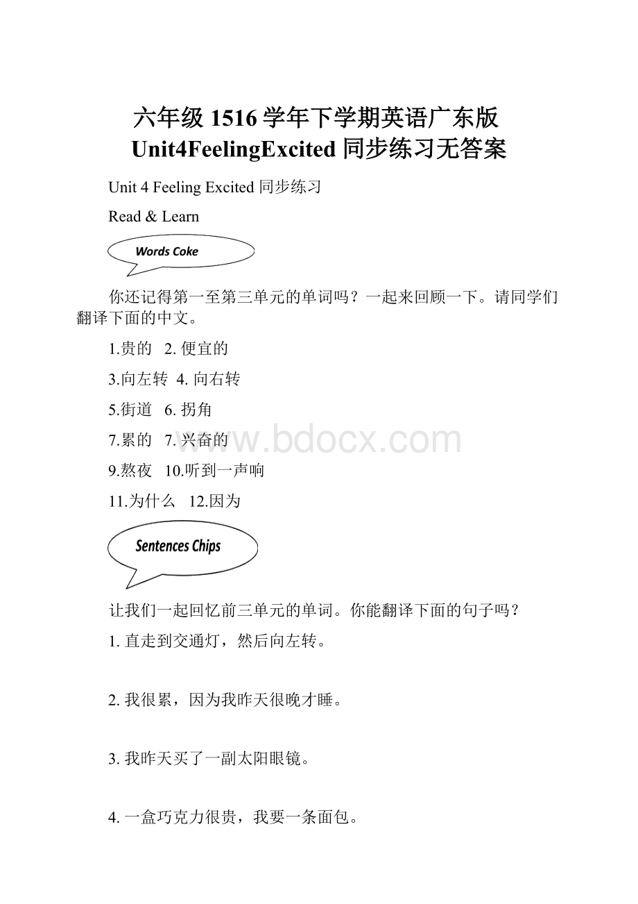 六年级1516学年下学期英语广东版Unit4FeelingExcited同步练习无答案.docx_第1页