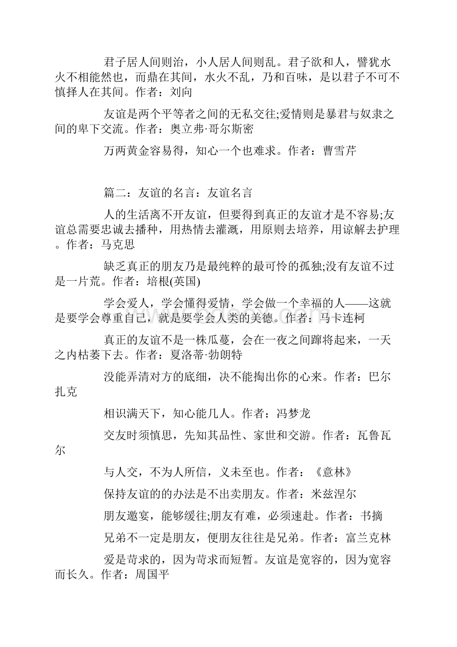 友谊的名言名句人生得一知己足矣.docx_第2页