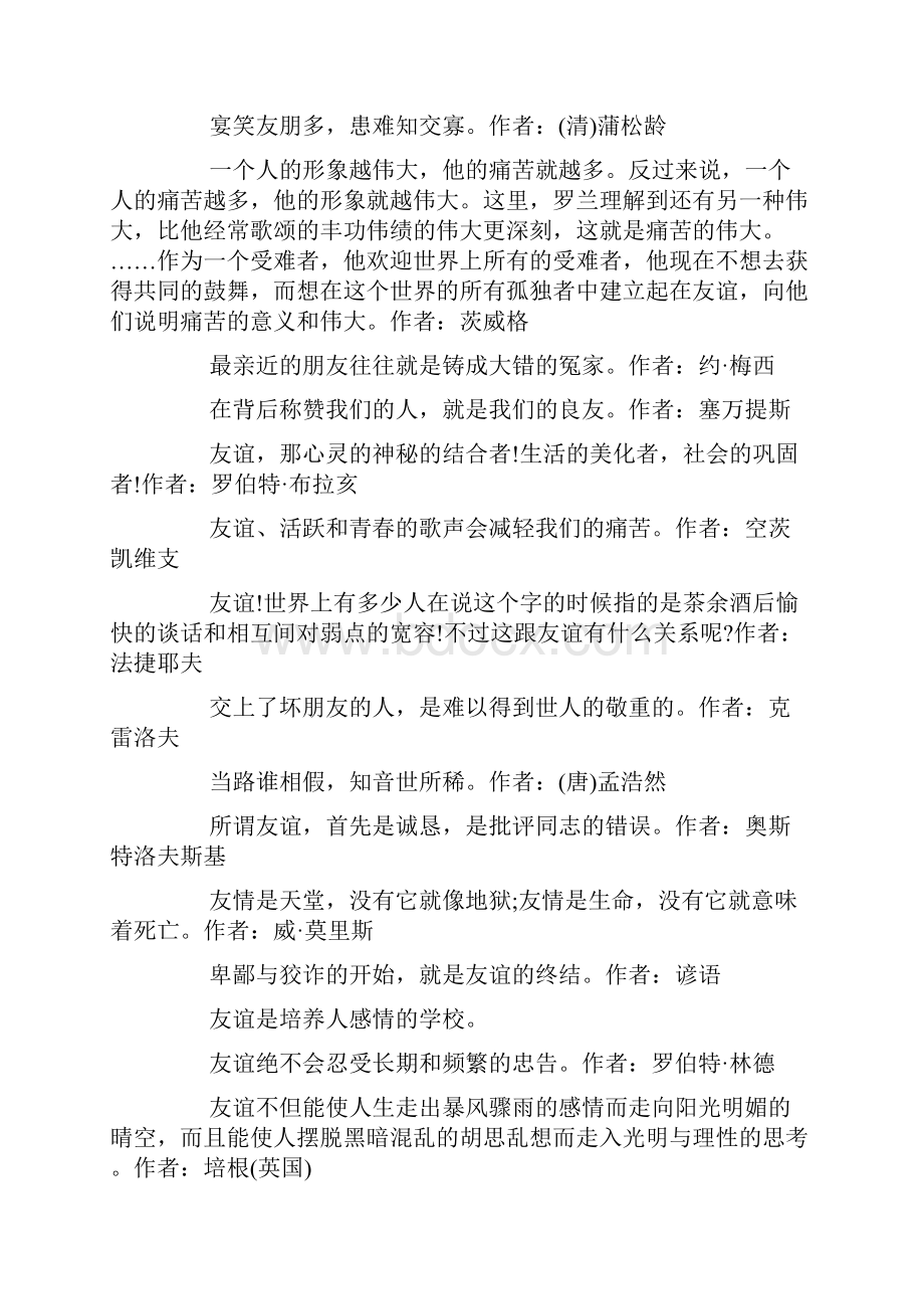 友谊的名言名句人生得一知己足矣.docx_第3页