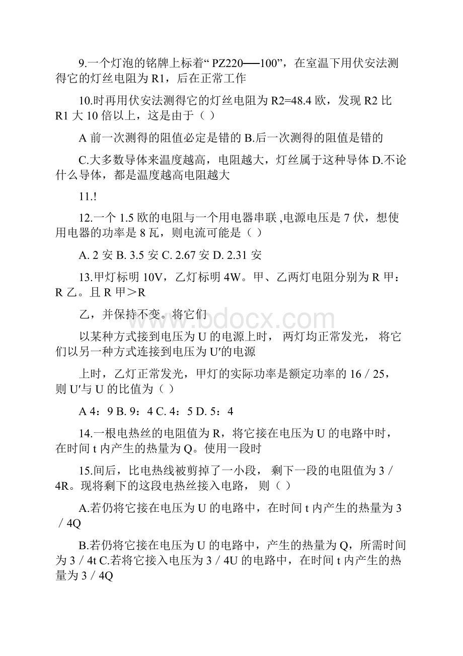 初中物理电学经典易错题个人整理.docx_第3页