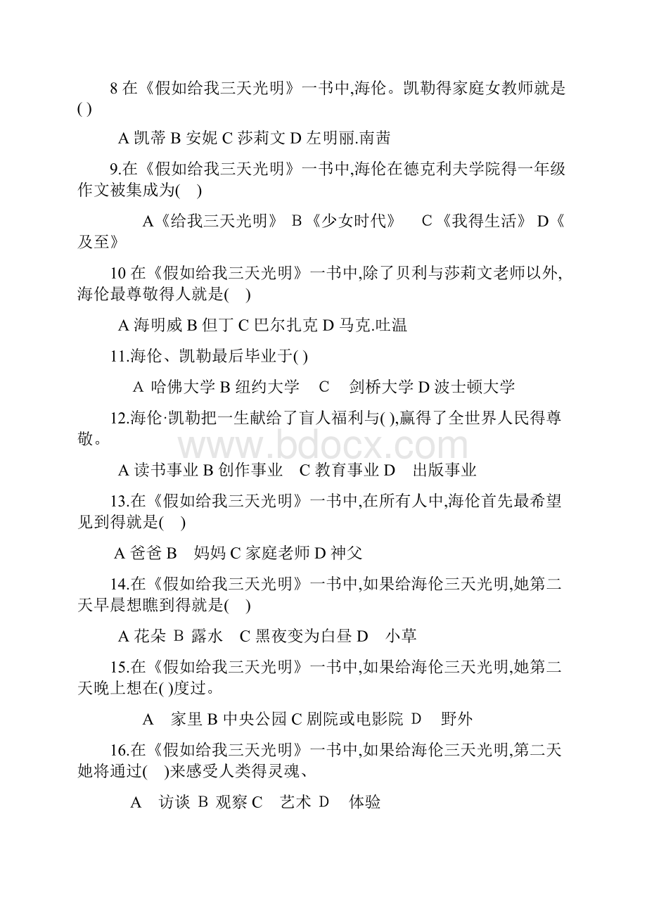 《假如给我三天光明》试题含答案.docx_第3页