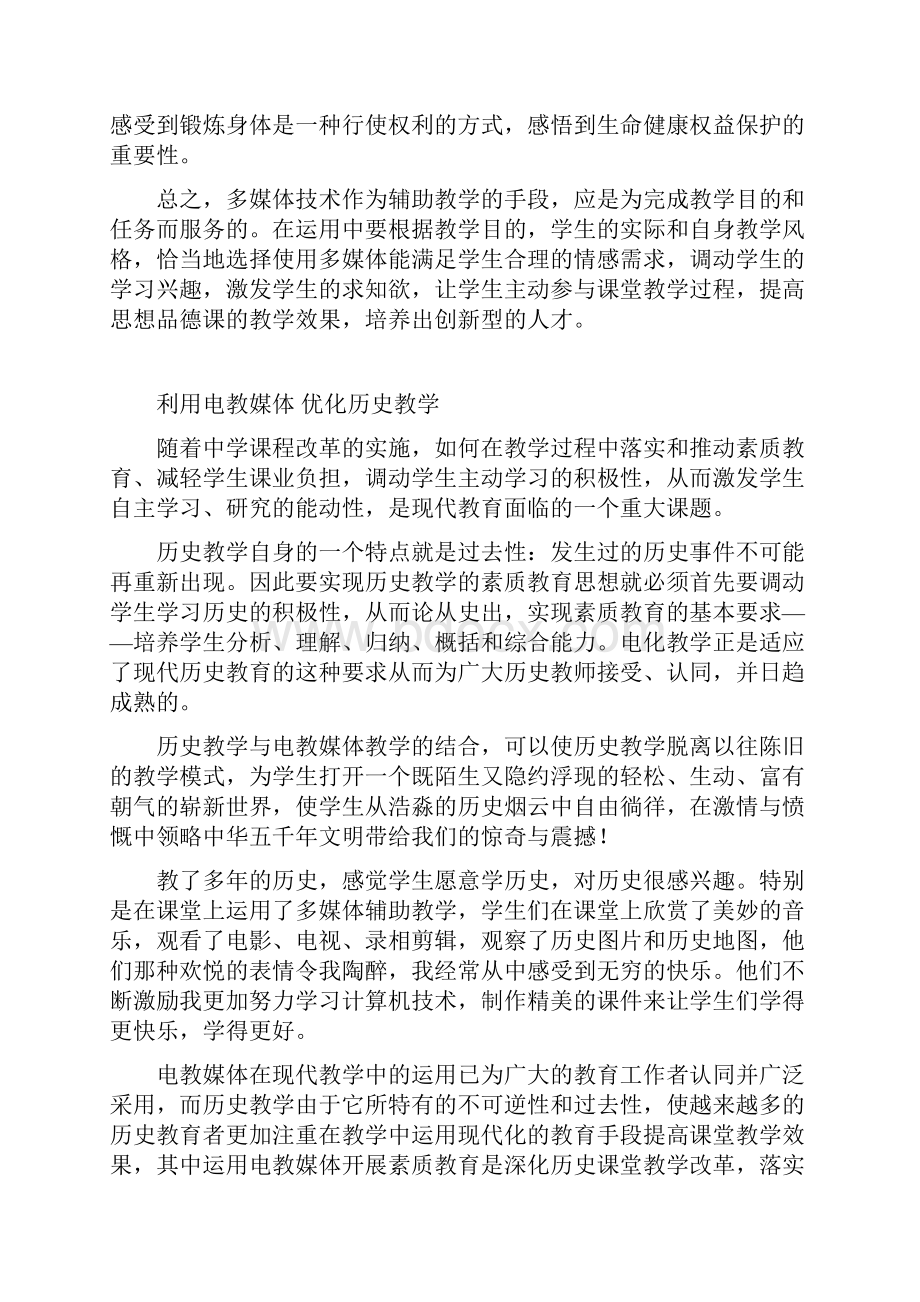 运用多媒体 提高学习兴趣.docx_第3页