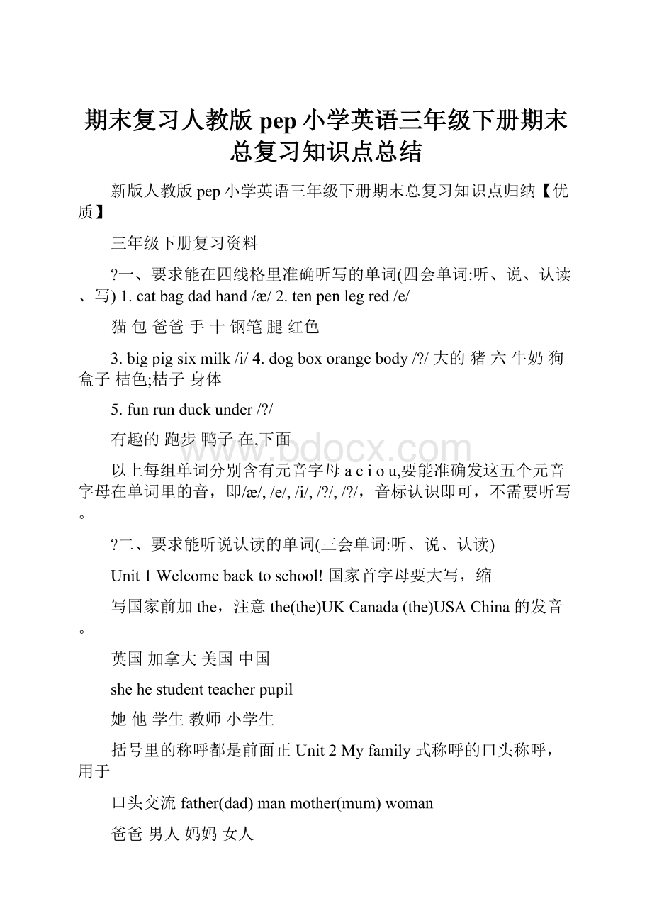 期末复习人教版pep小学英语三年级下册期末总复习知识点总结.docx