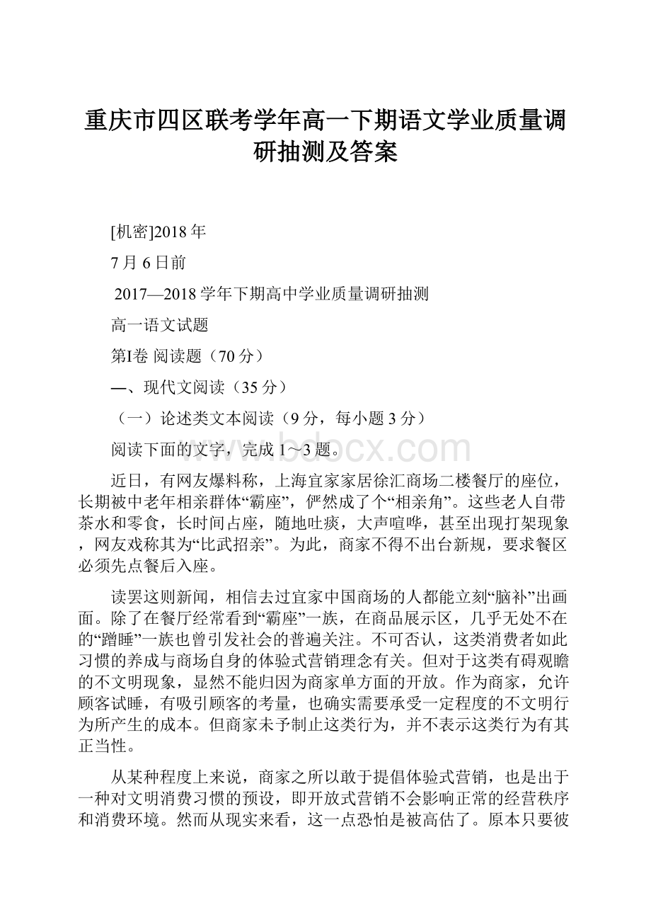 重庆市四区联考学年高一下期语文学业质量调研抽测及答案.docx