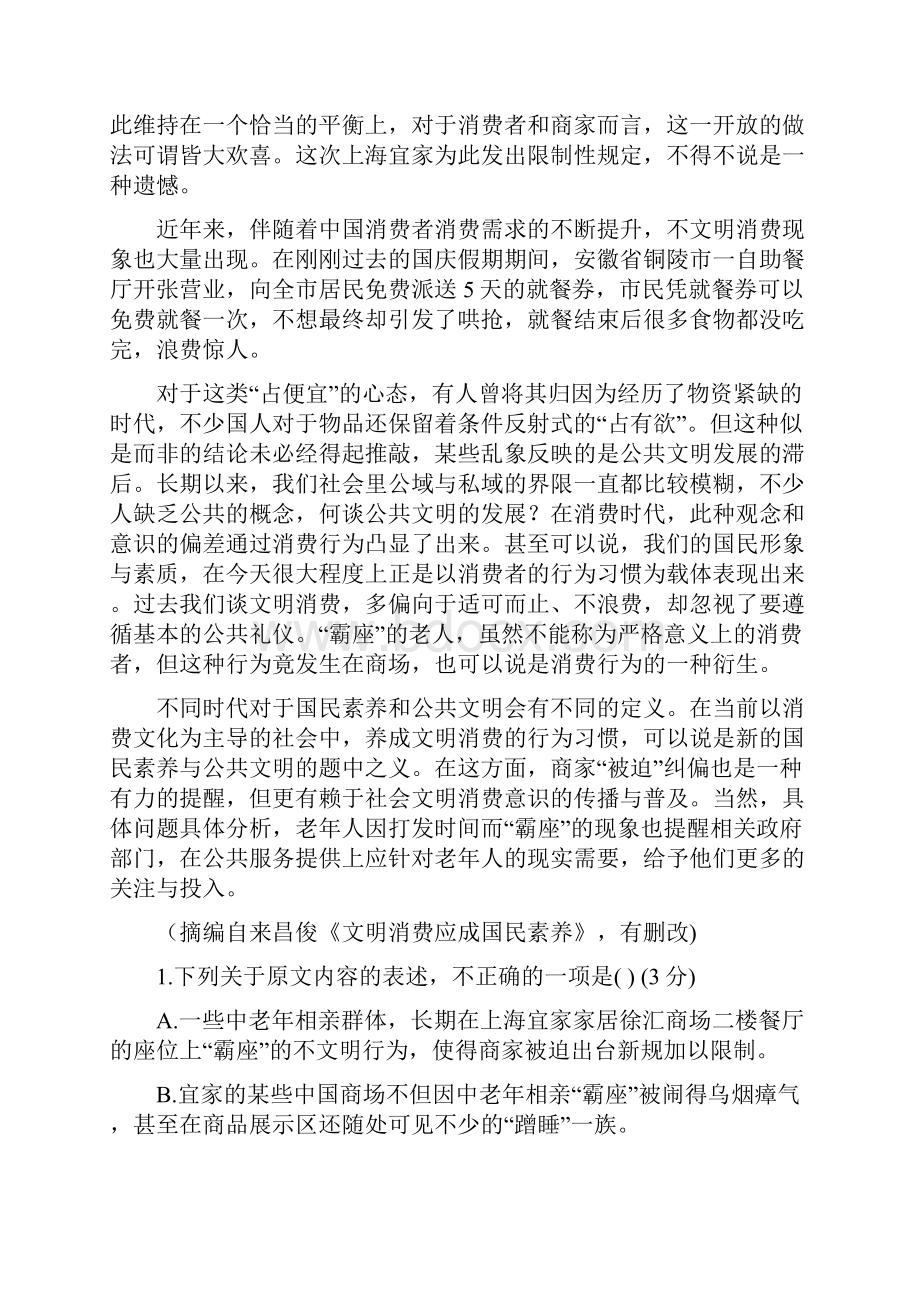 重庆市四区联考学年高一下期语文学业质量调研抽测及答案.docx_第2页