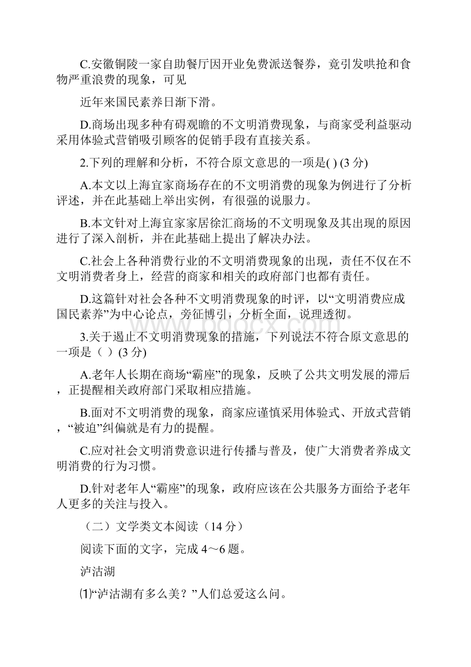 重庆市四区联考学年高一下期语文学业质量调研抽测及答案.docx_第3页